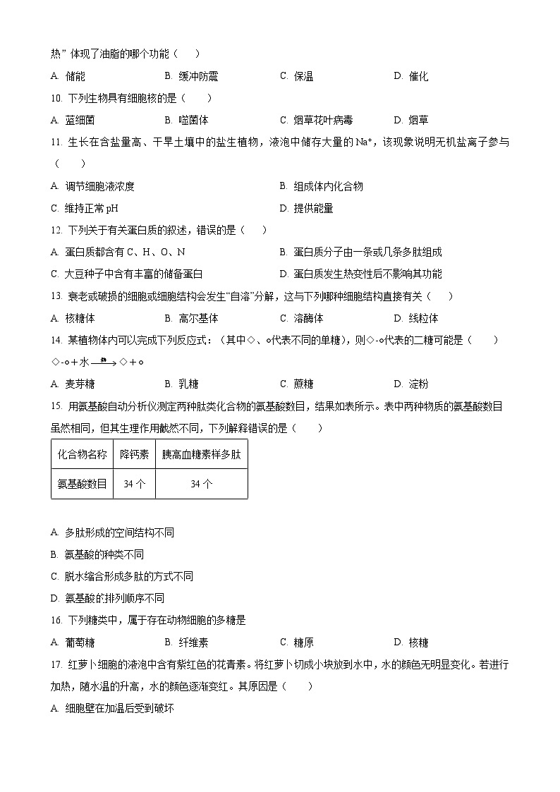 2024杭州西湖高级中学高一上学期10月月考生物试题含解析02