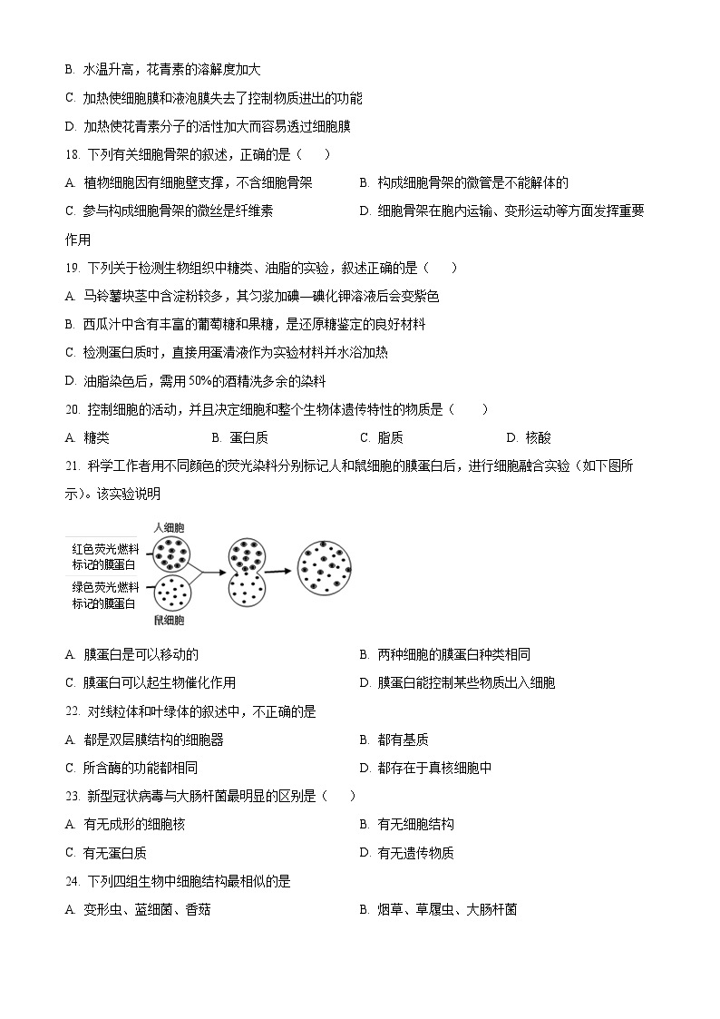 2024杭州西湖高级中学高一上学期10月月考生物试题含解析03