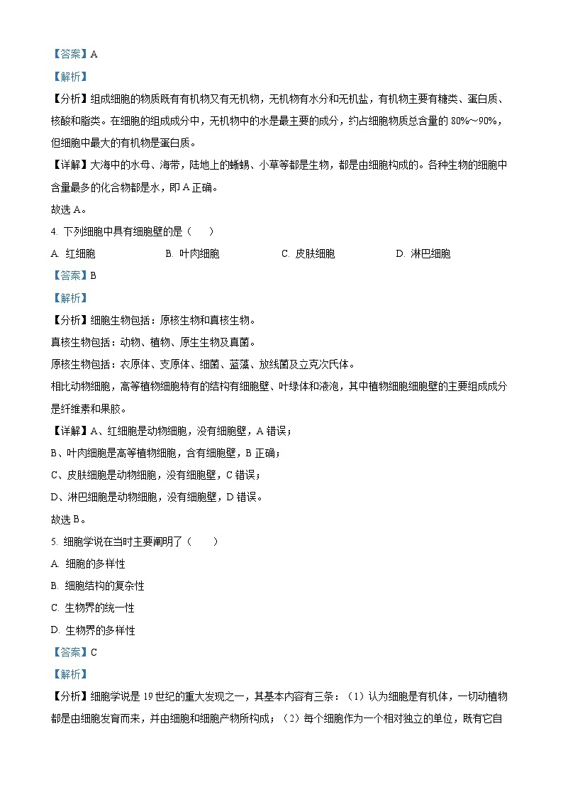 2024杭州西湖高级中学高一上学期10月月考生物试题含解析02