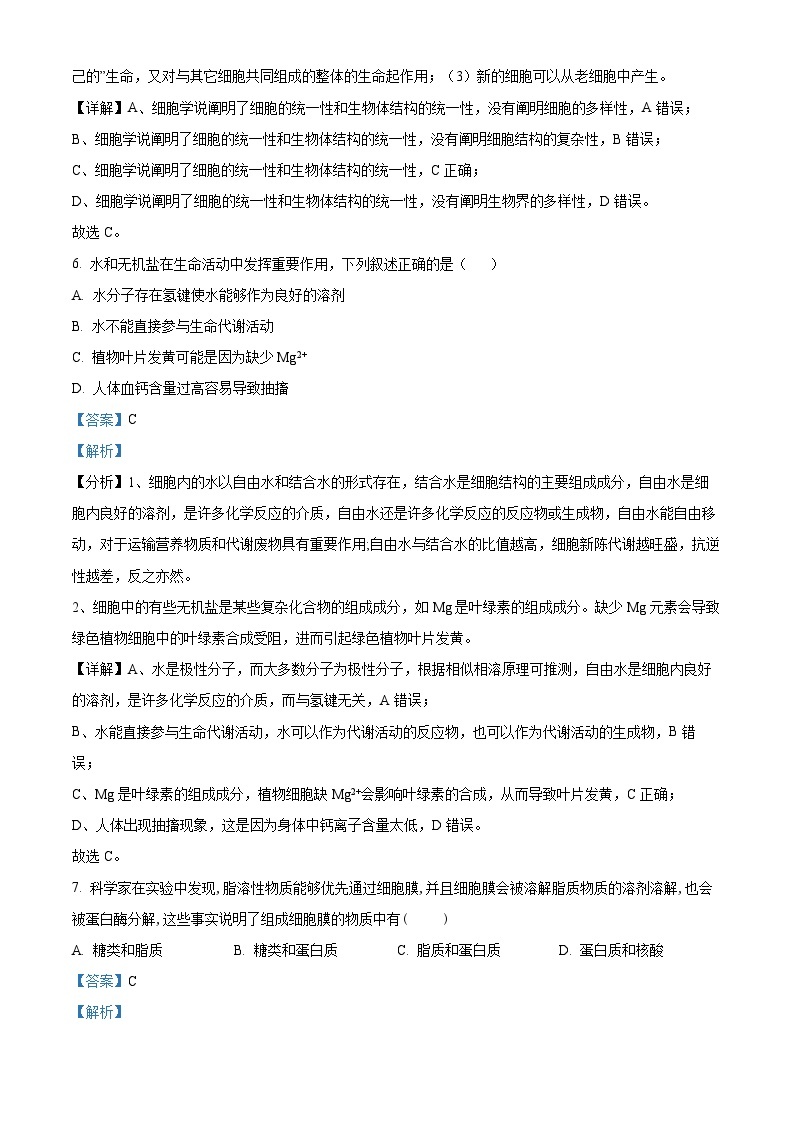 2024杭州西湖高级中学高一上学期10月月考生物试题含解析03