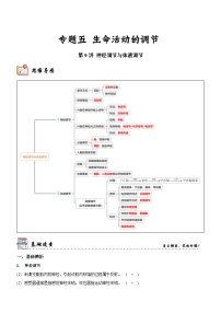 新高考生物二轮复习讲练测第9讲 神经调节与体液调节（讲练）（含解析）