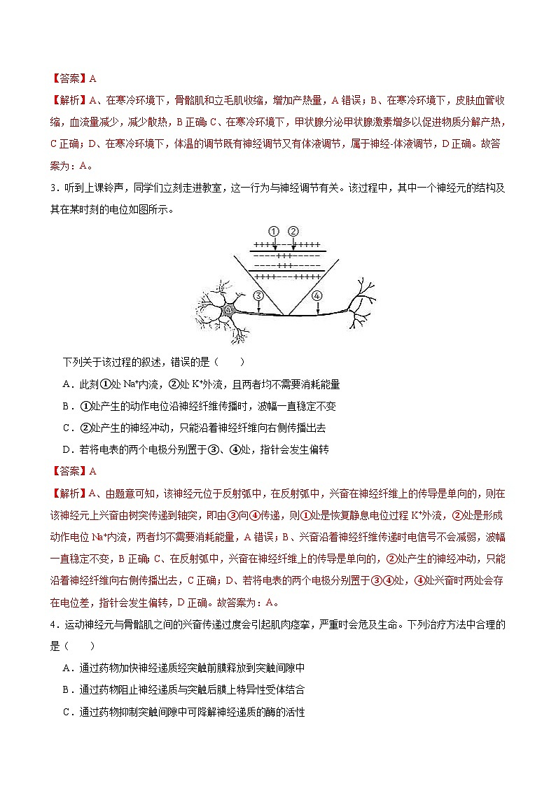 新高考生物一轮复习单元滚动检测第八单元 神经-激素-免疫调节网络构建( 能力提升练)(含解析)第2页