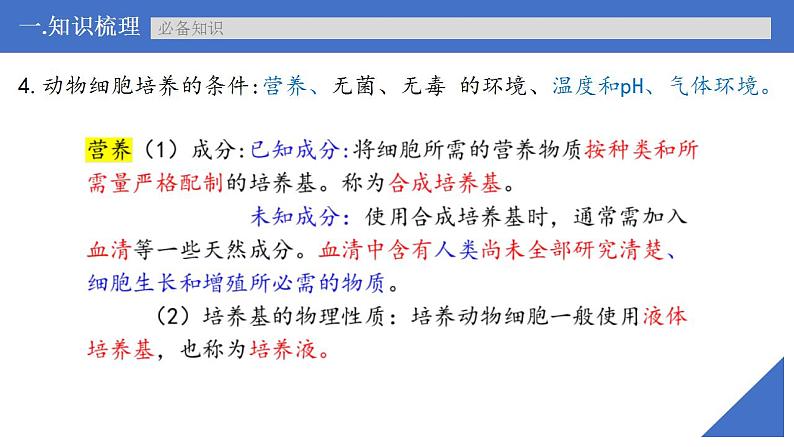 新高考生物一轮复习核心考点练习课件第55讲动物细胞工程(含解析)第8页