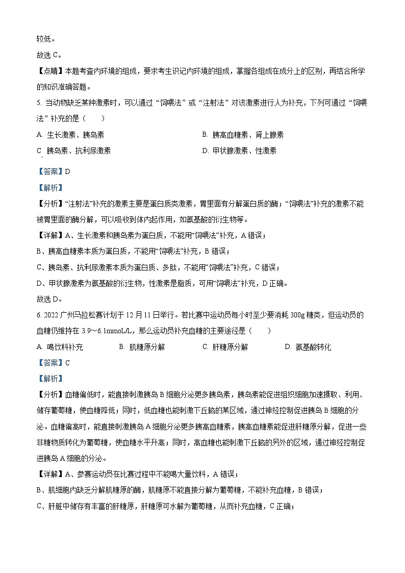 四川省泸县第四中学2023-2024学年高二生物上学期10月月考试题(Word版附解析)03