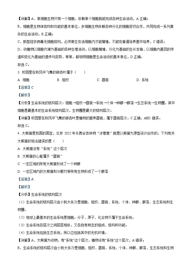 四川省眉山市仁寿第一中学(北校区)2023-2024学年高一生物上学期10月月考试题(Word版附解析)第2页