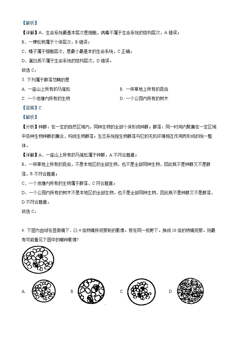 四川省绵阳市三台中学2023-2024学年高一生物上学期第一次月考试题(Word版附解析)02