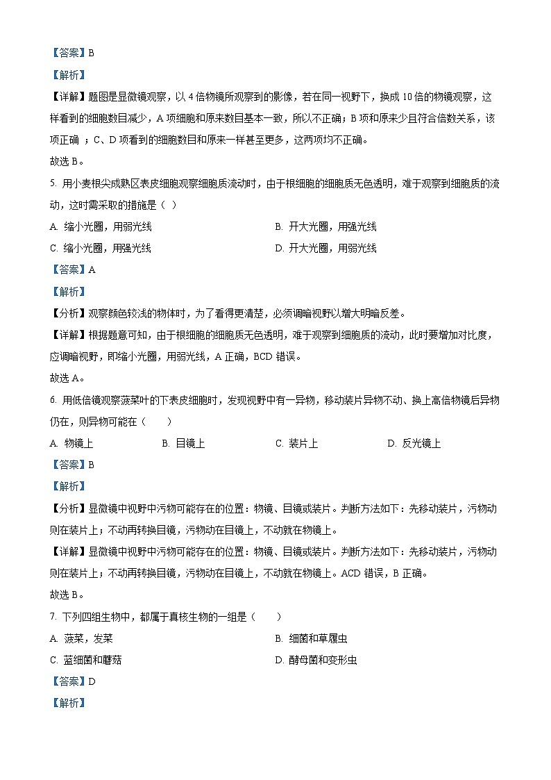 四川省绵阳市三台中学2023-2024学年高一生物上学期第一次月考试题(Word版附解析)03