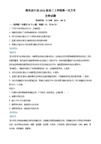 四川省南充高级中学2023-2024学年高二生物上学期10月月考试题（Word版附解析）