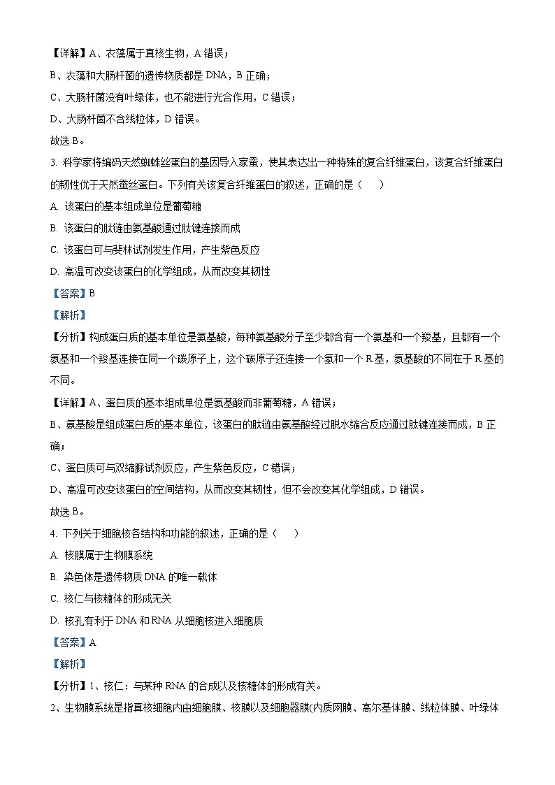 四川省南充高级中学2023-2024学年高二生物上学期10月月考试题(Word版附解析)第2页