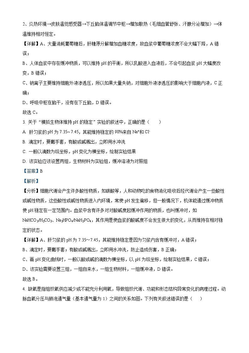 四川省宜宾市南溪第一中学2023-2024学年高二生物上学期10月月考试题(Word版附解析)02
