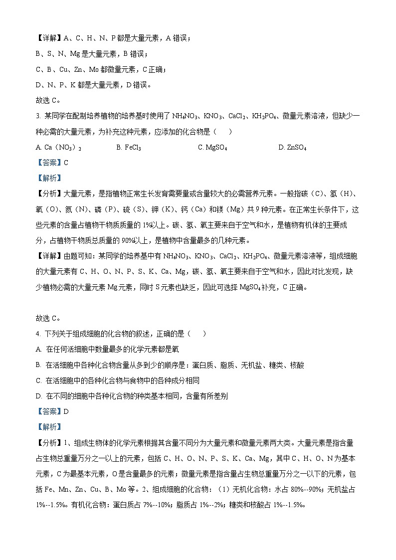 四川省宜宾市兴文第二中学2023-2024学年高一生物上学期10月月考试题(Word版附解析)第2页