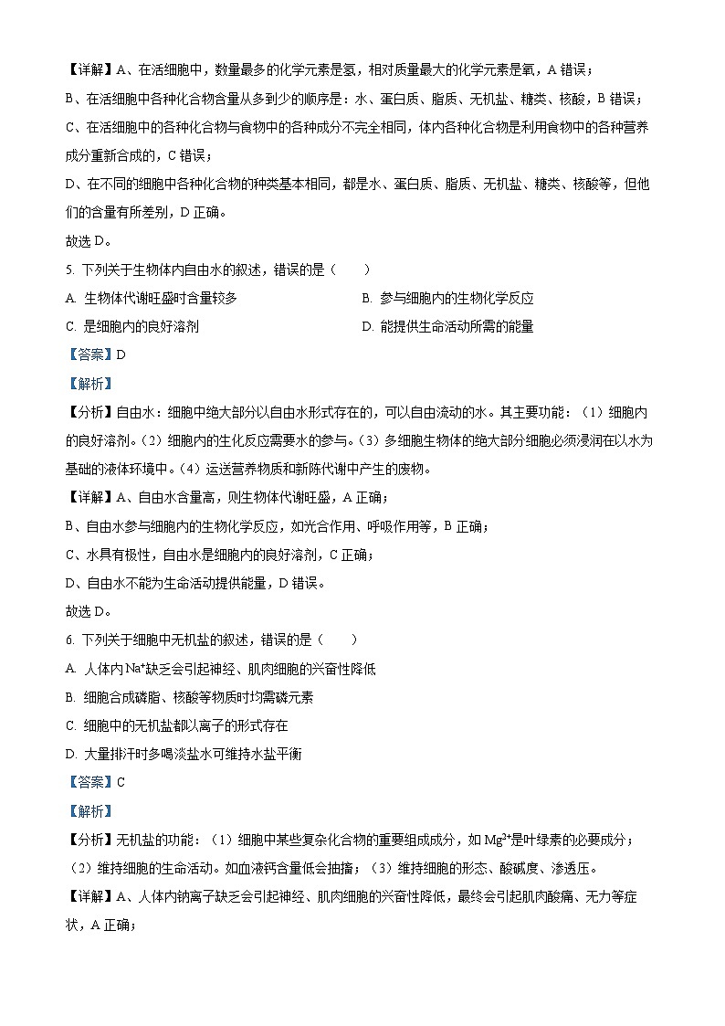 四川省宜宾市兴文第二中学2023-2024学年高一生物上学期10月月考试题(Word版附解析)第3页