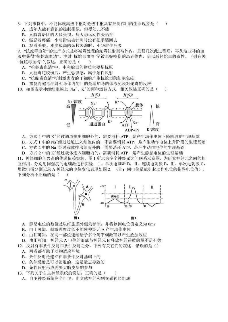 黑龙江省哈尔滨师范大学附属中学2023-2024学年高二上学期期中考试生物试卷(理科)第2页