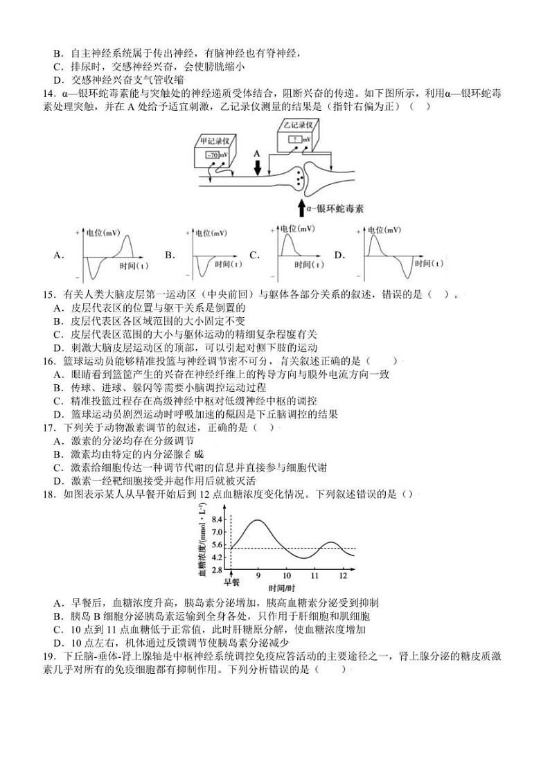 黑龙江省哈尔滨师范大学附属中学2023-2024学年高二上学期期中考试生物试卷(理科)第3页