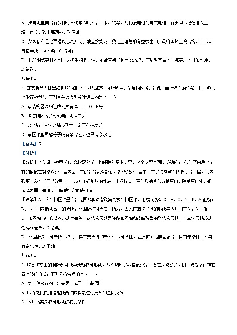 浙江省新陣地教育聯(lián)盟2024屆高三生物上學(xué)期第二次聯(lián)考試題（Word版附解析）第2頁
