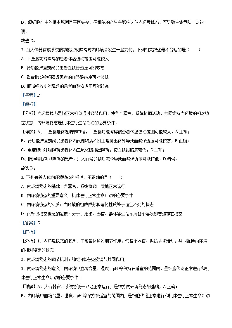重庆市西南大学附属中学2023-2024学年高二生物上学期10月阶段性检测试题(Word版附解析)02