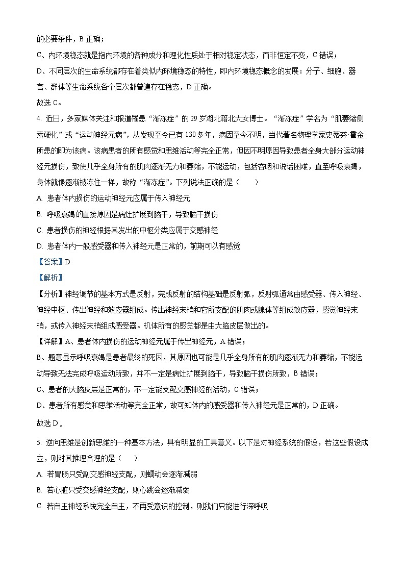 重庆市西南大学附属中学2023-2024学年高二生物上学期10月阶段性检测试题(Word版附解析)03