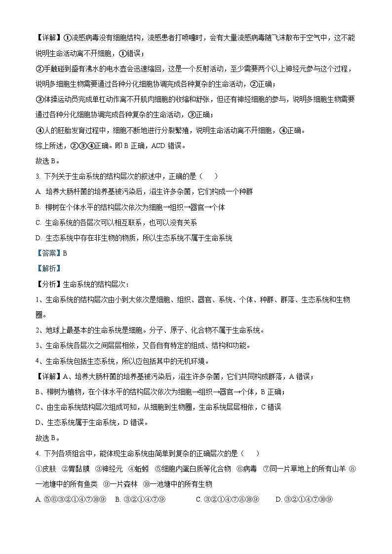 安徽省阜阳市太和县第八中学2023-2024学年高一生物上学期第一次月考试题(Word版附解析)02