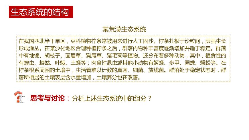 第一節(jié) 生態(tài)系統(tǒng)的結(jié)構(gòu)講義第5頁(yè)