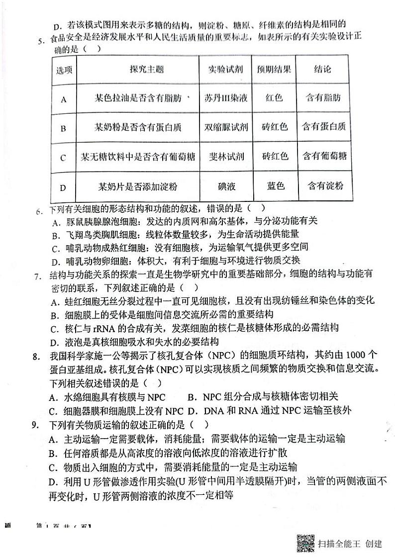 陕西省渭南市韩城市象山中学2023-2024学年高三上学期10月月考生物试题第2页