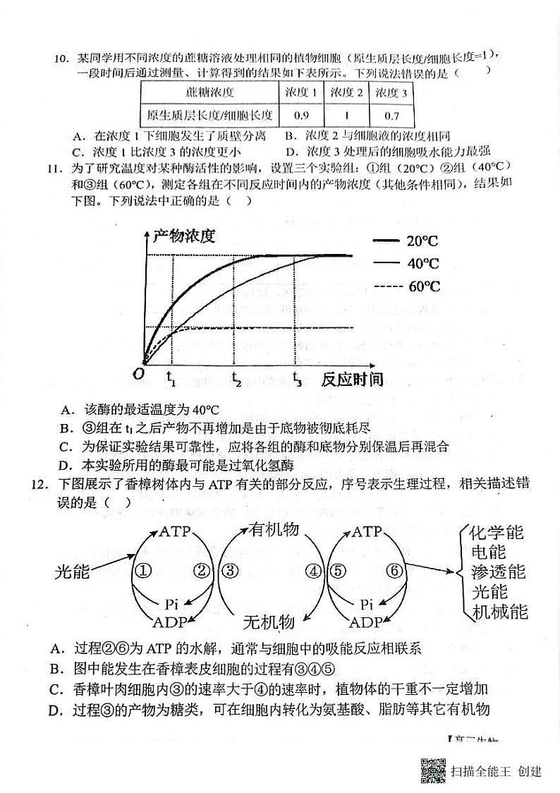 陕西省渭南市韩城市象山中学2023-2024学年高三上学期10月月考生物试题第3页