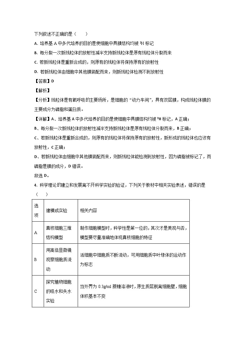 山东省德州市第一中学2023-2024学年高三上学期10月月考生物试题含解析第3页