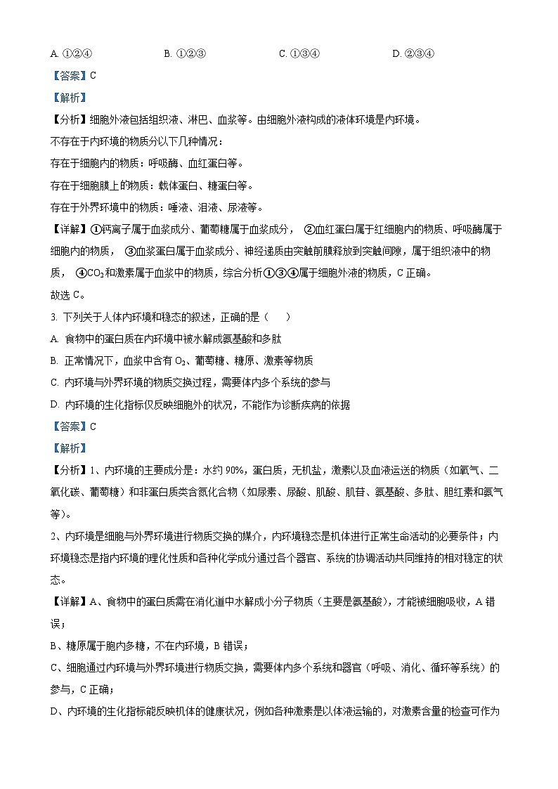 四川省成都市双流中学2023-2024学年高二10月月考生物试题含解析第2页