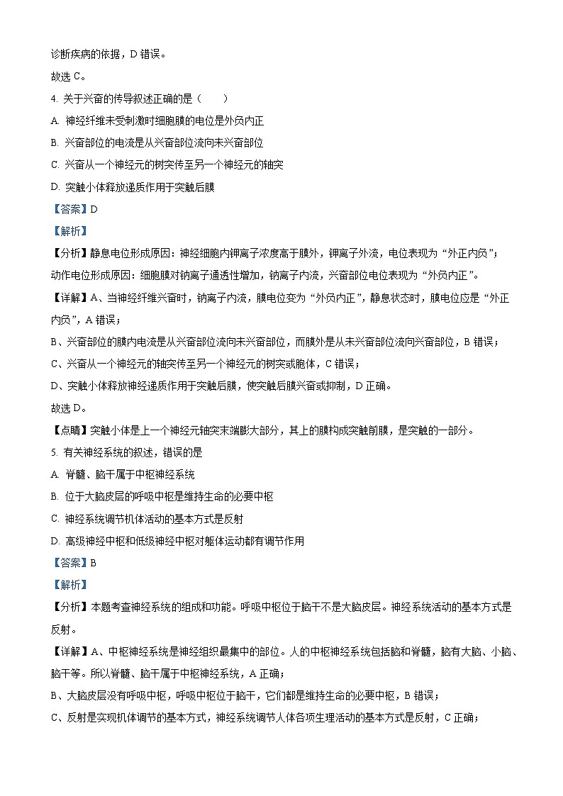 四川省成都市双流中学2023-2024学年高二10月月考生物试题含解析第3页