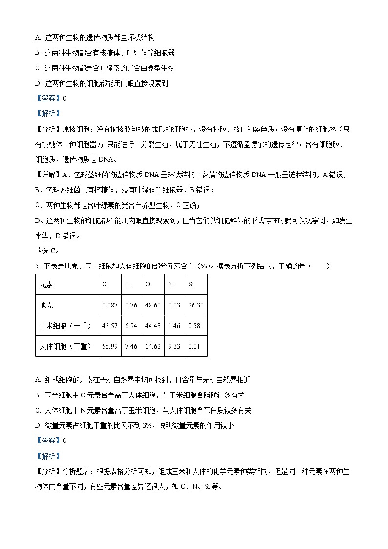 湖南省部分学校2023-2024学年高一生物上学期10月联考试题(Word版附解析)第3页