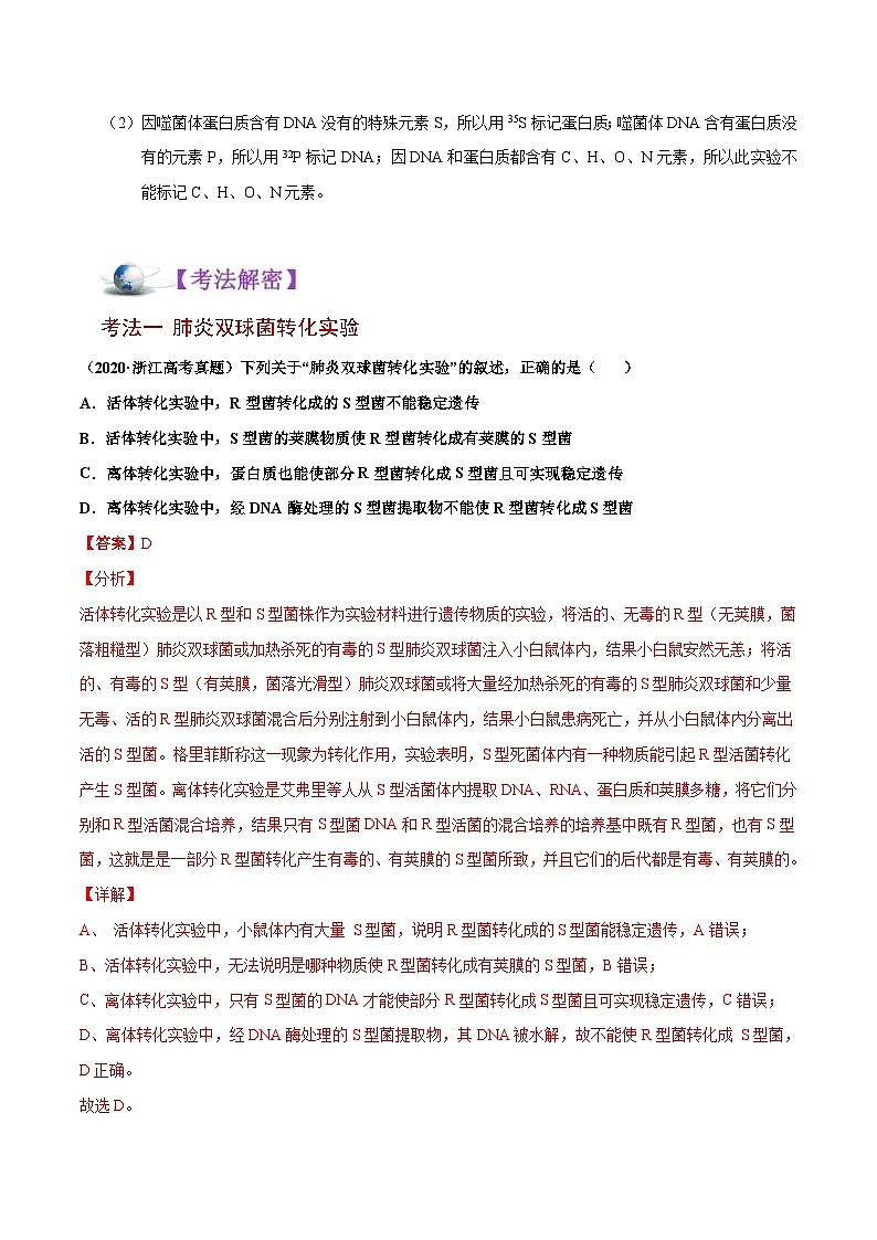 新高考生物二轮复习讲义10 遗传的分子基础(含解析)第3页