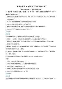 重庆市璧山来凤中学2023-2024学年高一生物上学期10月月考试题（Word版附解析）