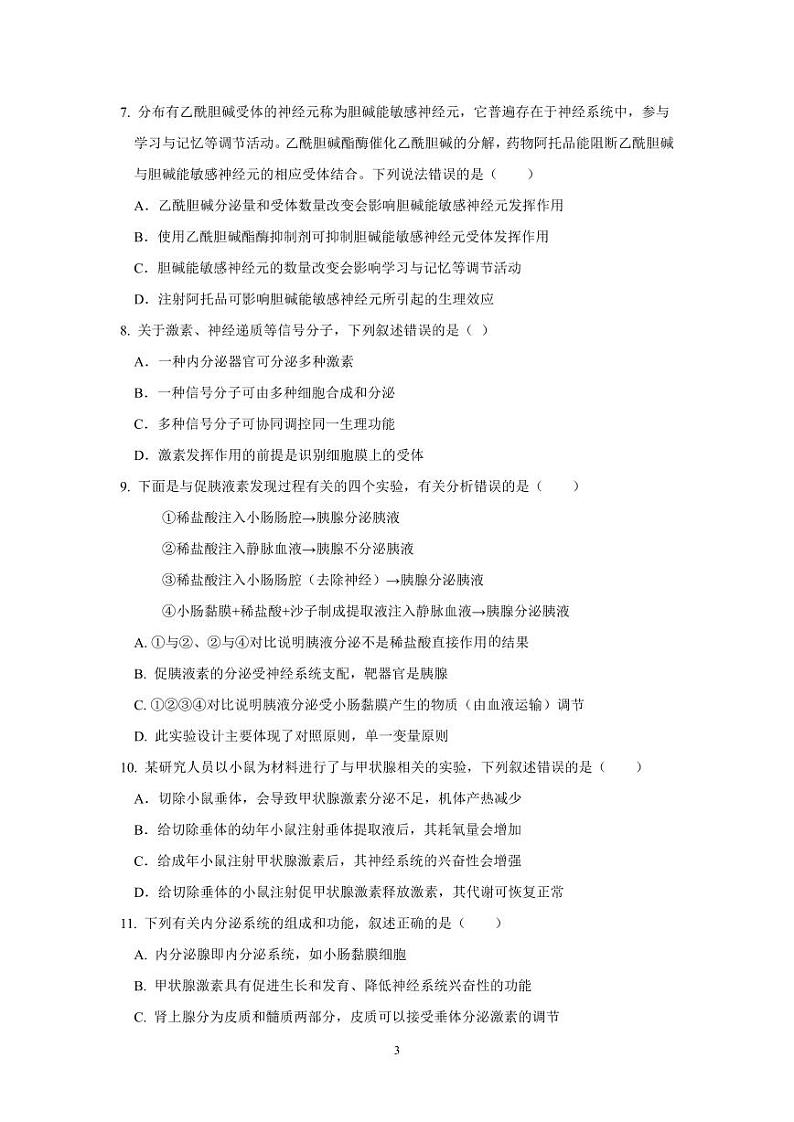 广东省肇庆市封开县广信中学、四会中学2023-2024学年高二上学期第一次联考生物试题(月考)第3页
