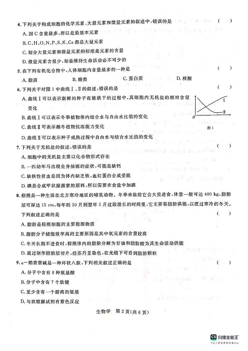 广西河池市八校2023-2024学年高一生物上学期第一次联考试题(10月)(PDF版附答案)第2页