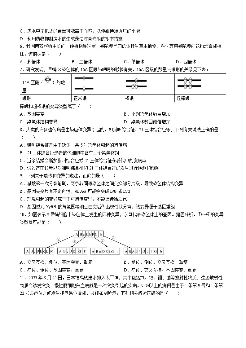重庆市重点中学2023-2024学年高二生物上学期10月月考试题(Word版附答案)02