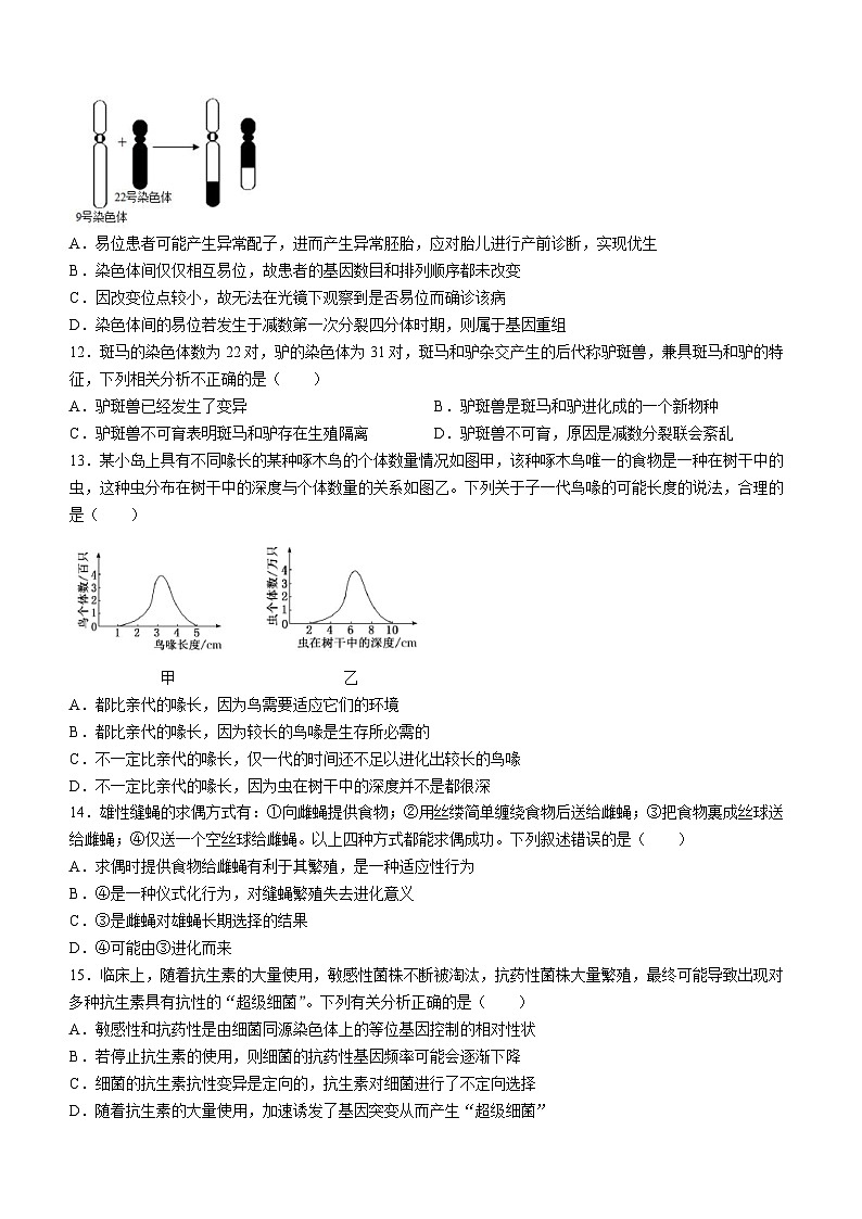 重庆市重点中学2023-2024学年高二生物上学期10月月考试题(Word版附答案)03