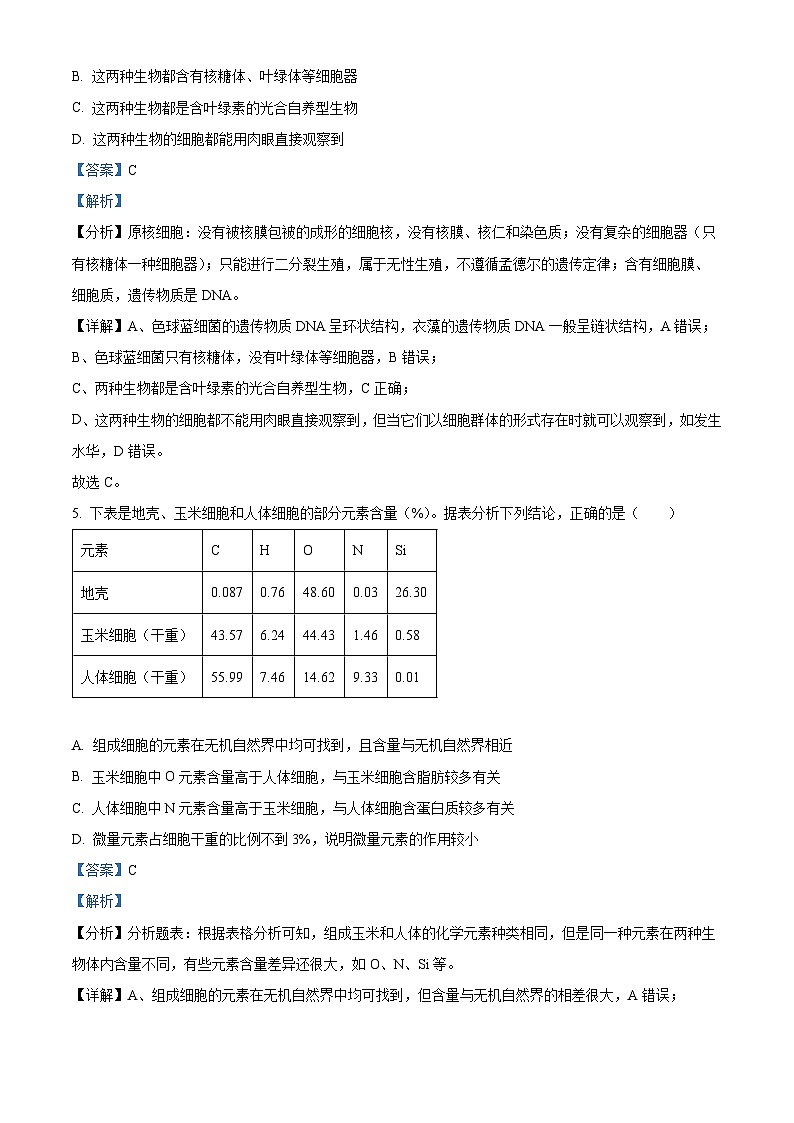 湖南省郴州市一中2023-2024学年高一10月月考生物试题含解析第3页