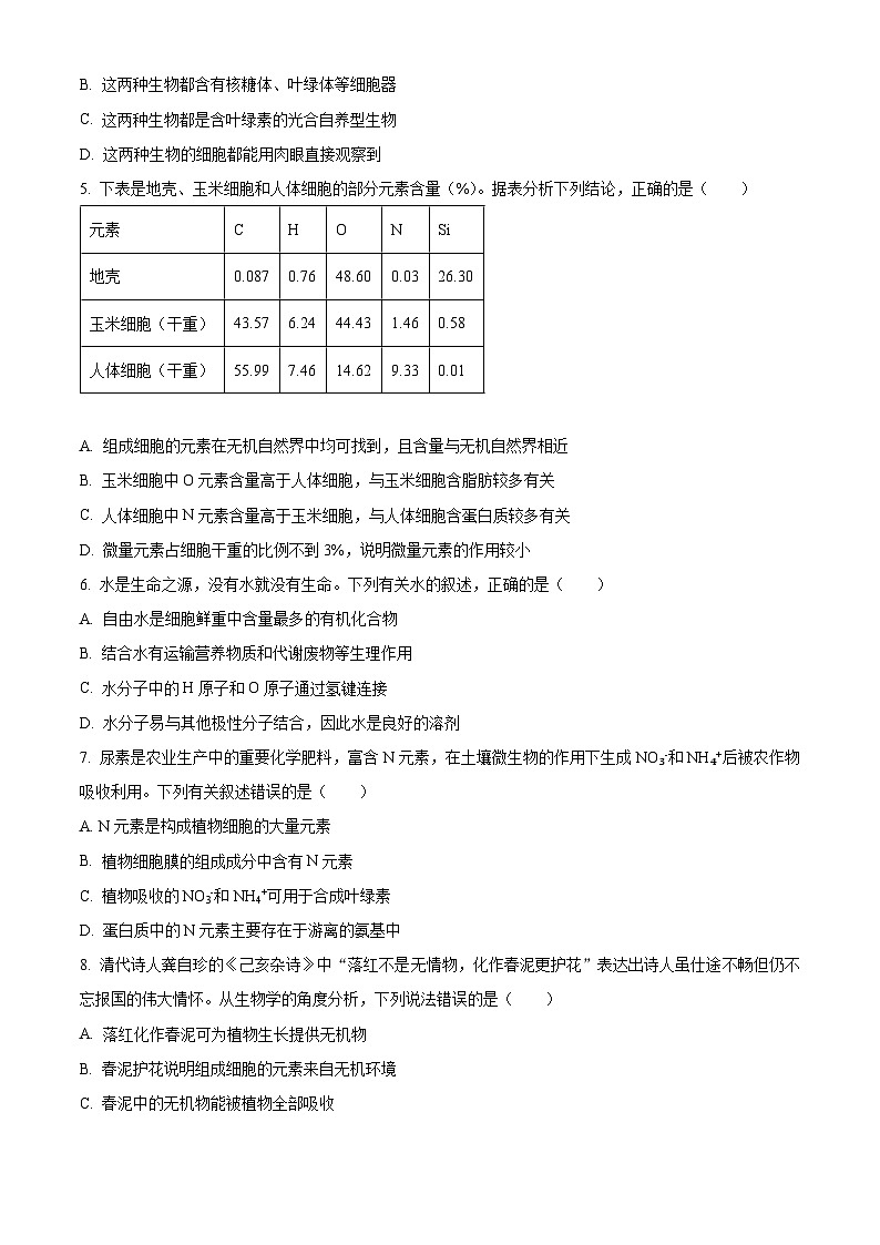 湖南省郴州市一中2023-2024学年高一10月月考生物试题(原卷版)第2页