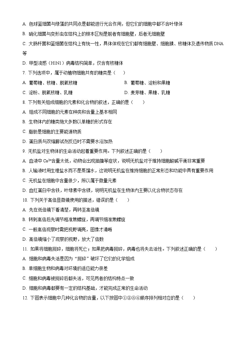 2024天水一中高一上学期10月月考试题生物含解析02