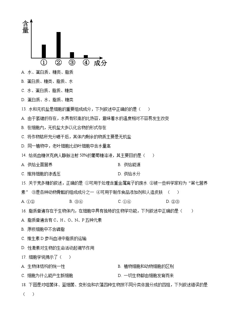 2024天水一中高一上学期10月月考试题生物含解析03