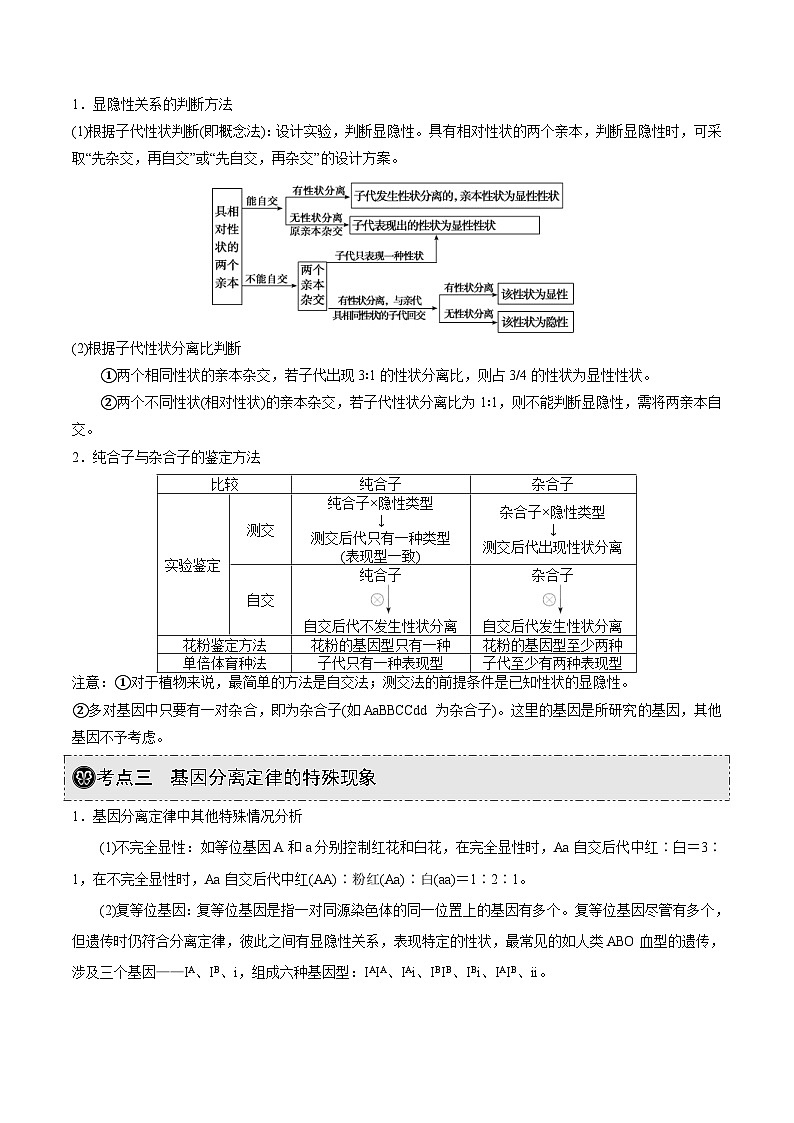 新高考生物一轮复习精品讲义第13讲 基因的分离定律(含解析)第3页