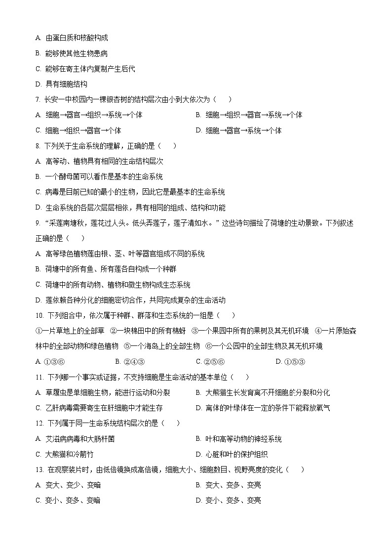 江西省南昌市第一中学2023-2024学年高一生物上学期10月月考试题(Word版附解析)第2页