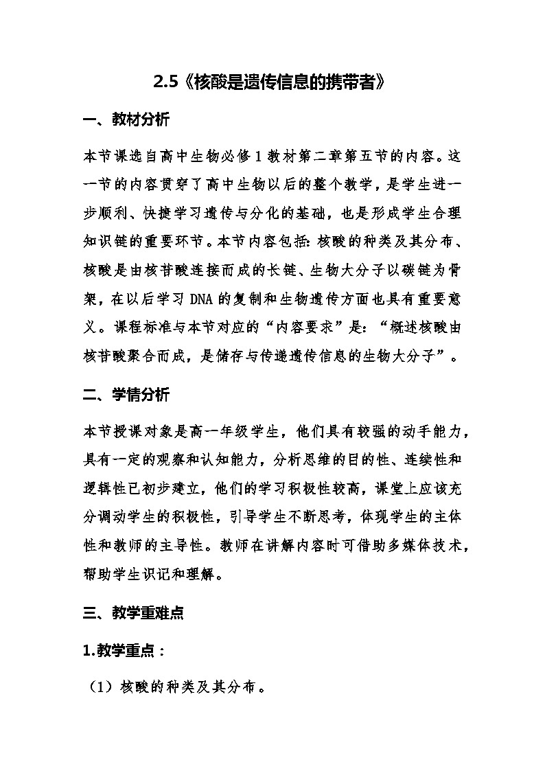 《核酸是遗传信息的携带者》教学设计第1页