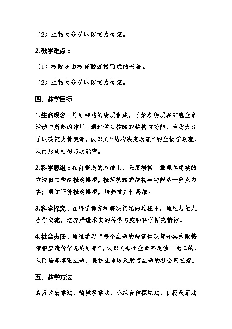 《核酸是遗传信息的携带者》教学设计第2页