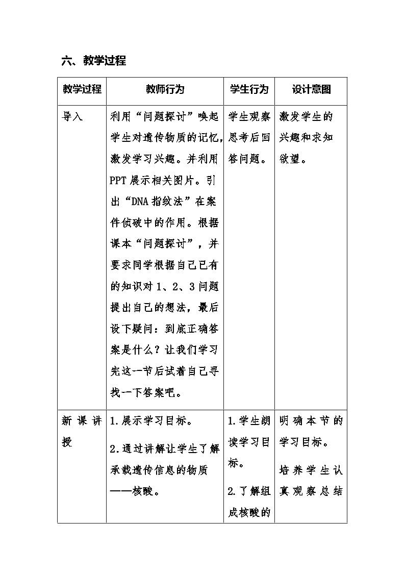 《核酸是遗传信息的携带者》教学设计第3页