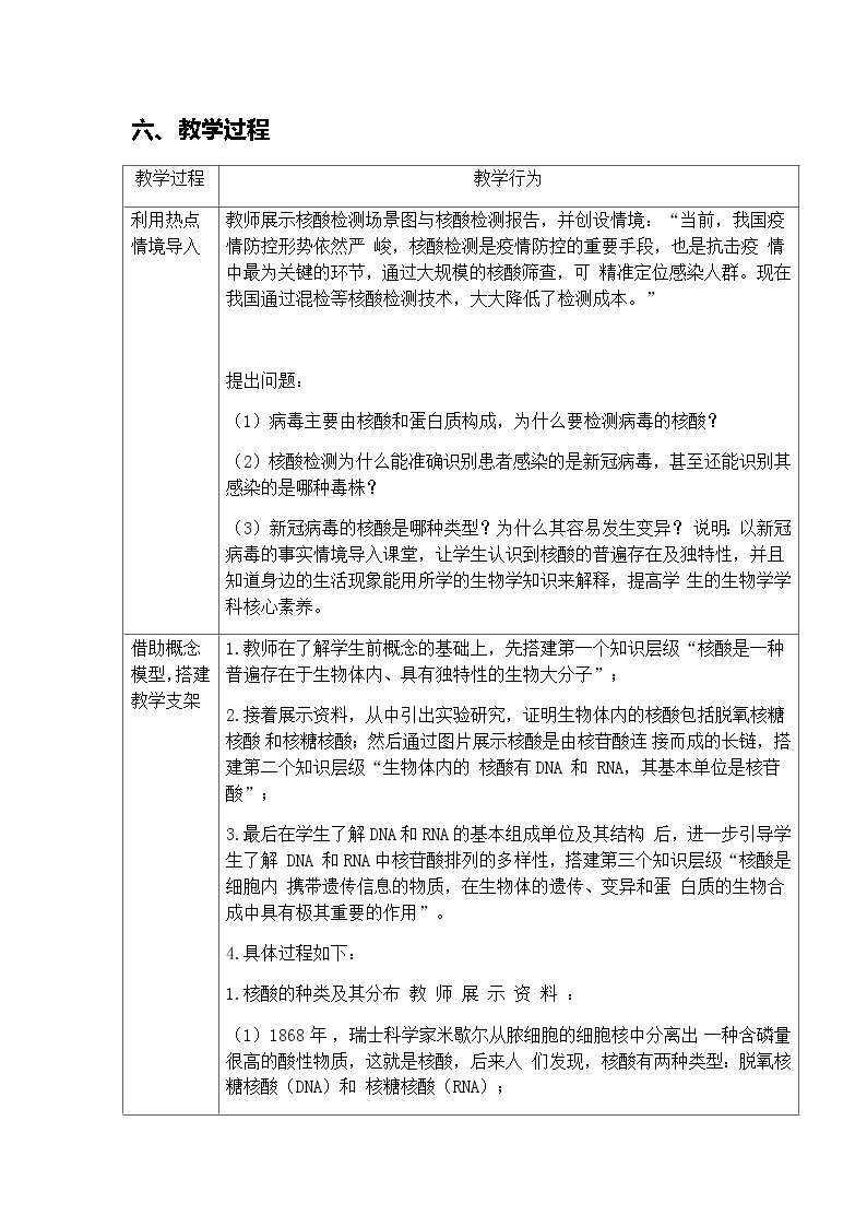 《核酸是遗传信息的携带者》教学设计103