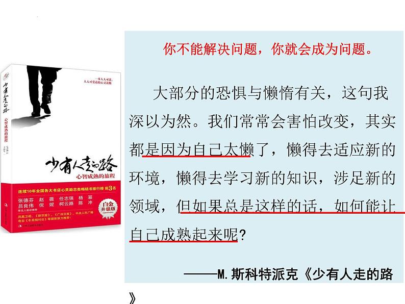 1.1孟德尔的豌豆杂交实验(一)课件-2022-2023学年高一下学期生物人教版(2019)必修2第1页