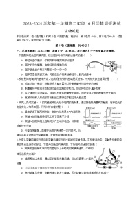 江苏省扬州市高邮市2023-2024学年高二上学期10月学情调研测试生物试题