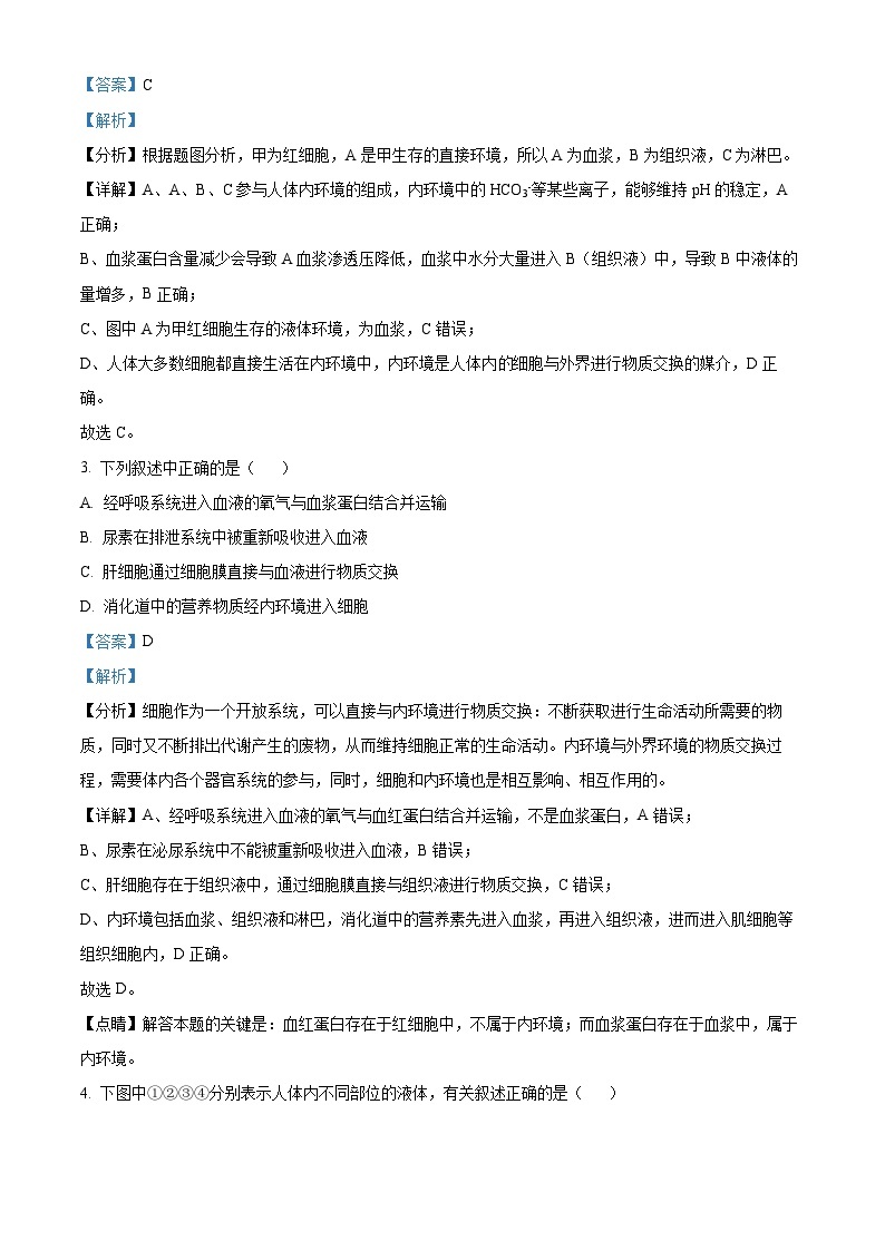 【期中真题】天津市耀华中学2021-2022学年高二上学期期中生物试题.zip02