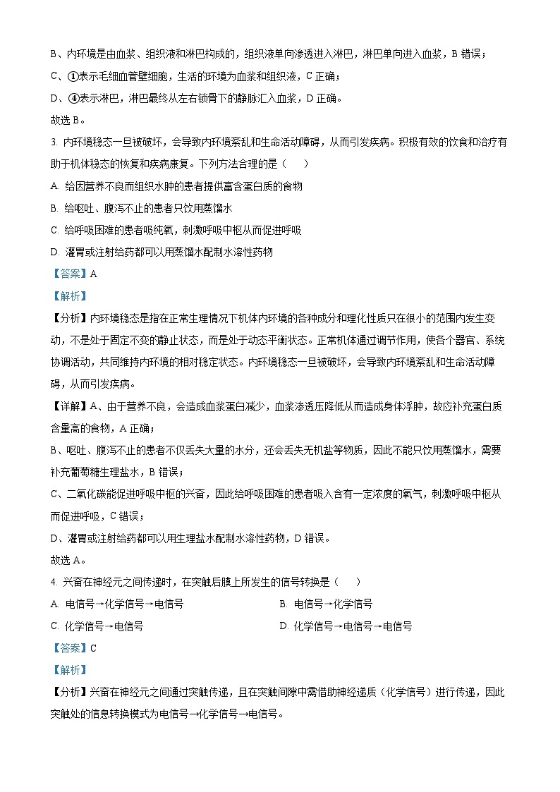 【期中真题】广西贵港市平南县2021-2022学年高二上学期期中教学质量检测生物试题.zip02