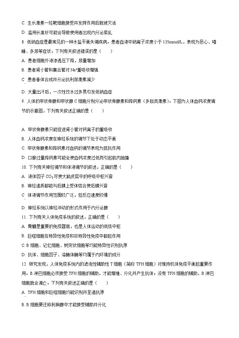 【期中真题】江苏省苏州市2021-2022学年高二上学期期中生物试题(原卷版)第3页